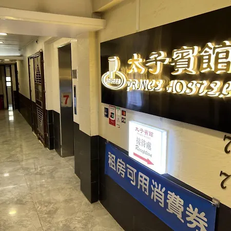Prince Hotel-2